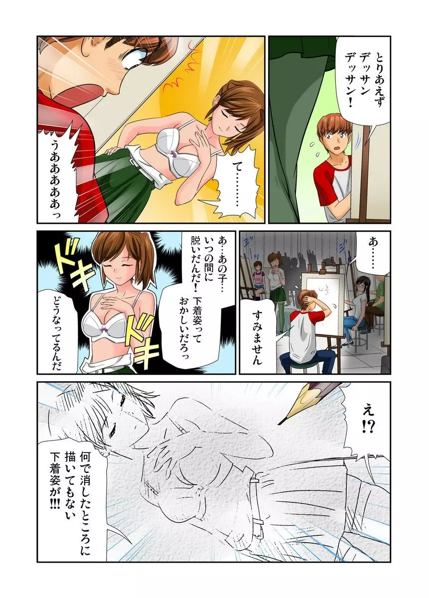 オトナの文房具～いたずらしちゃダメぇ!! 1-6 Page.35