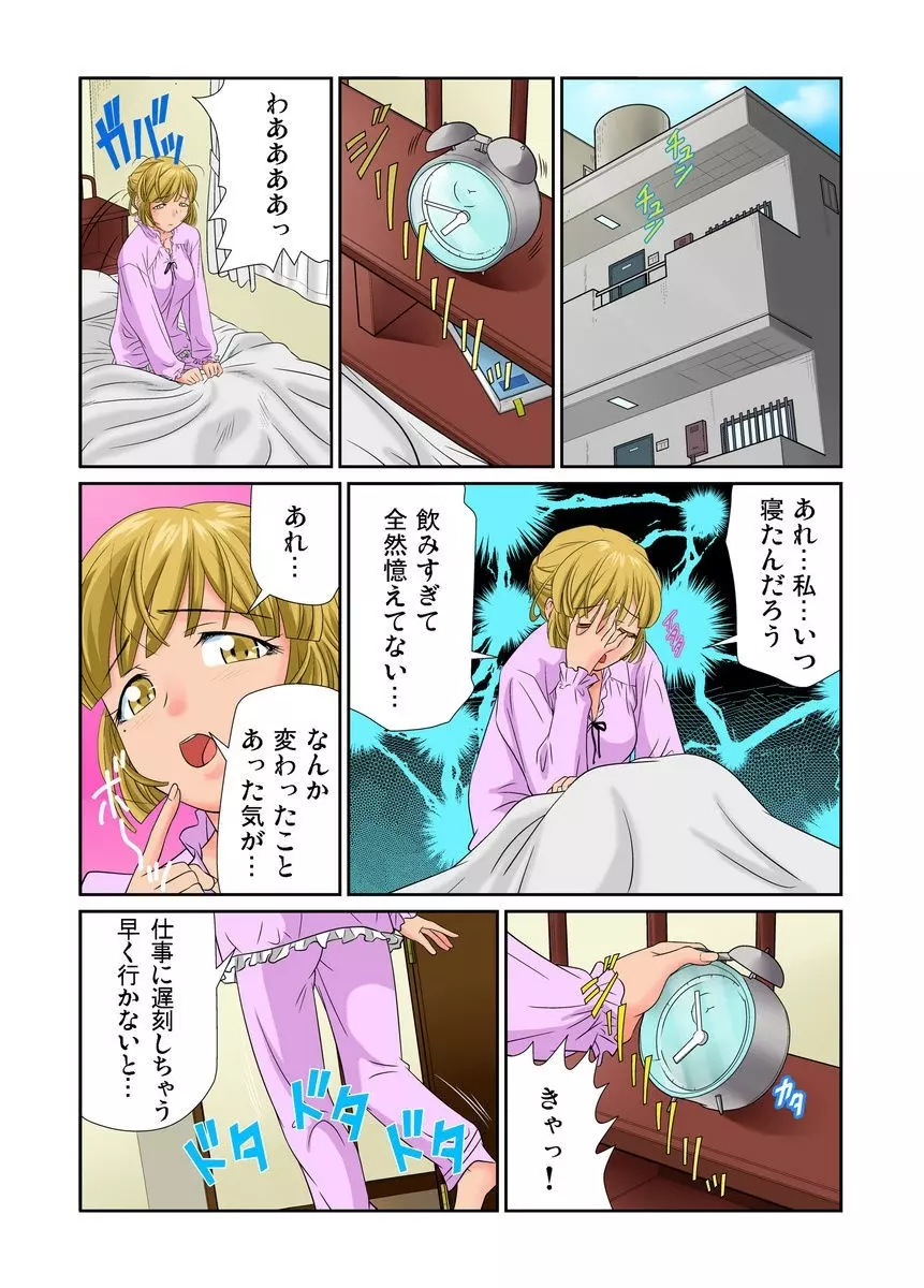 オトナの文房具～いたずらしちゃダメぇ!! 1-6 Page.51