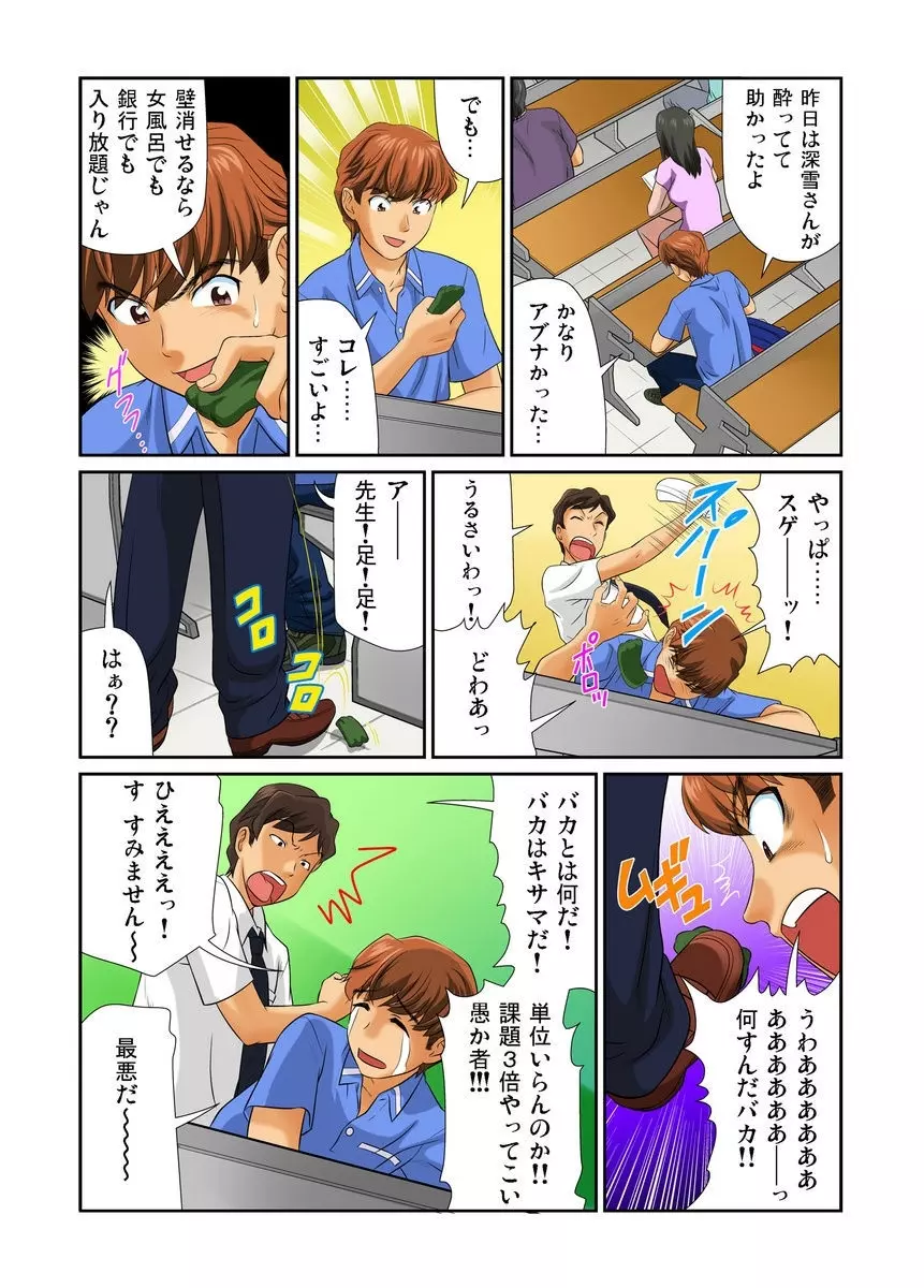 オトナの文房具～いたずらしちゃダメぇ!! 1-6 Page.52