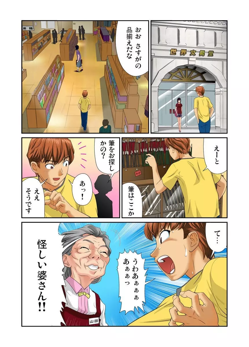 オトナの文房具～いたずらしちゃダメぇ!! 1-6 Page.56