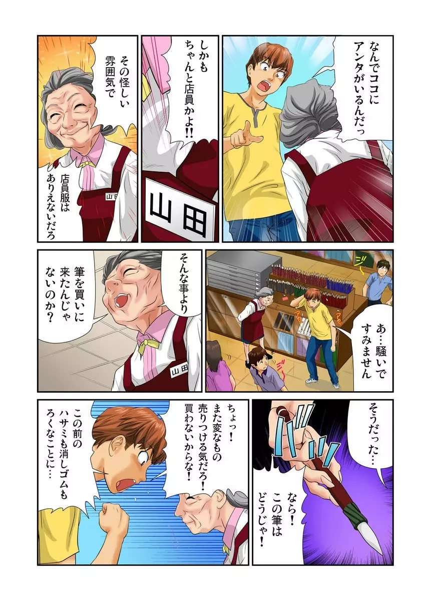 オトナの文房具～いたずらしちゃダメぇ!! 1-6 Page.57