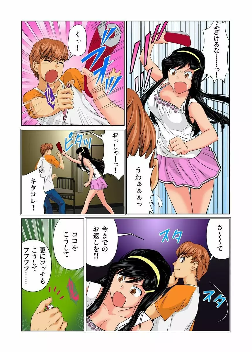 オトナの文房具～いたずらしちゃダメぇ!! 1-6 Page.96