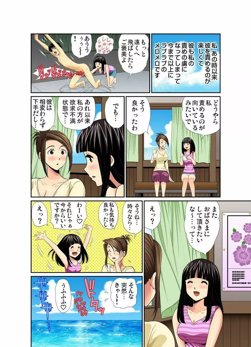 エロすぎる床屋のおばさん~大人のオプションはいかが? 1-6 Page.104