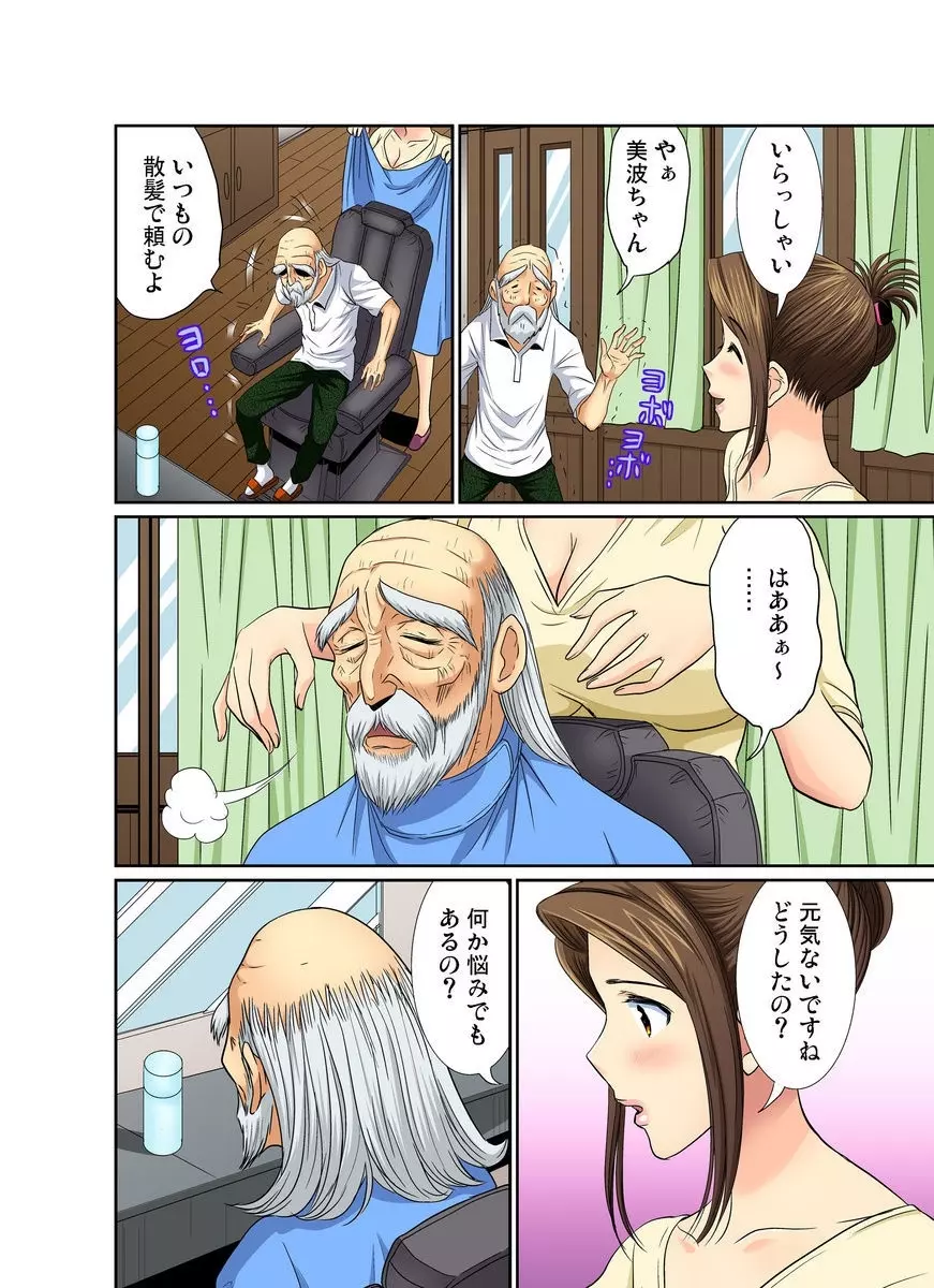 エロすぎる床屋のおばさん~大人のオプションはいかが? 1-6 Page.108