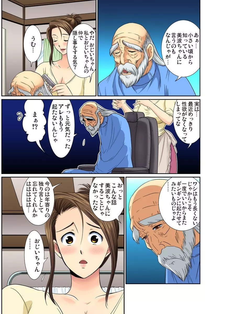 エロすぎる床屋のおばさん~大人のオプションはいかが? 1-6 Page.109