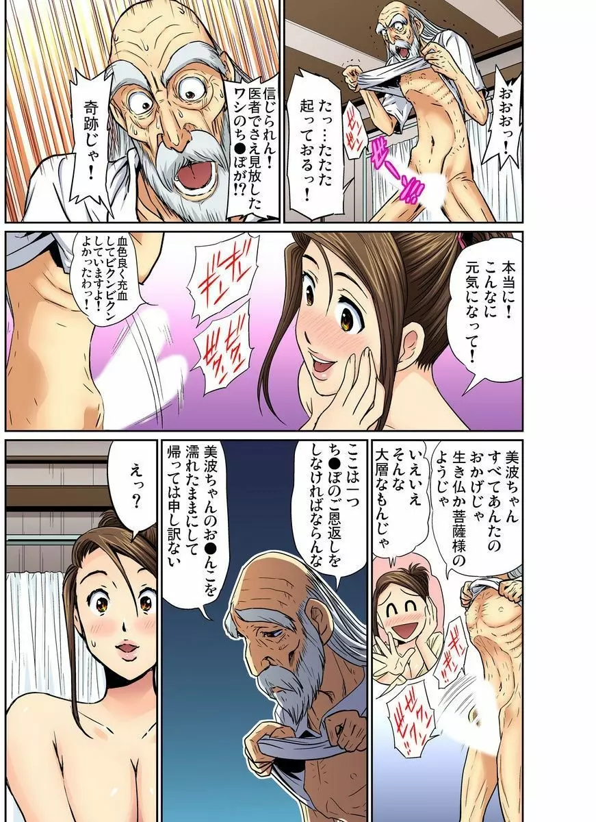 エロすぎる床屋のおばさん~大人のオプションはいかが? 1-6 Page.119
