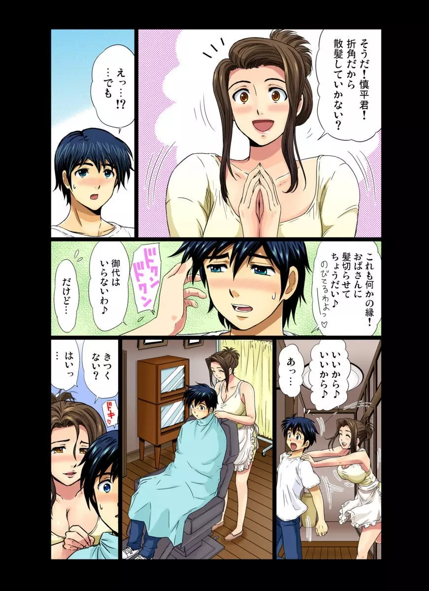 エロすぎる床屋のおばさん~大人のオプションはいかが? 1-6 Page.13