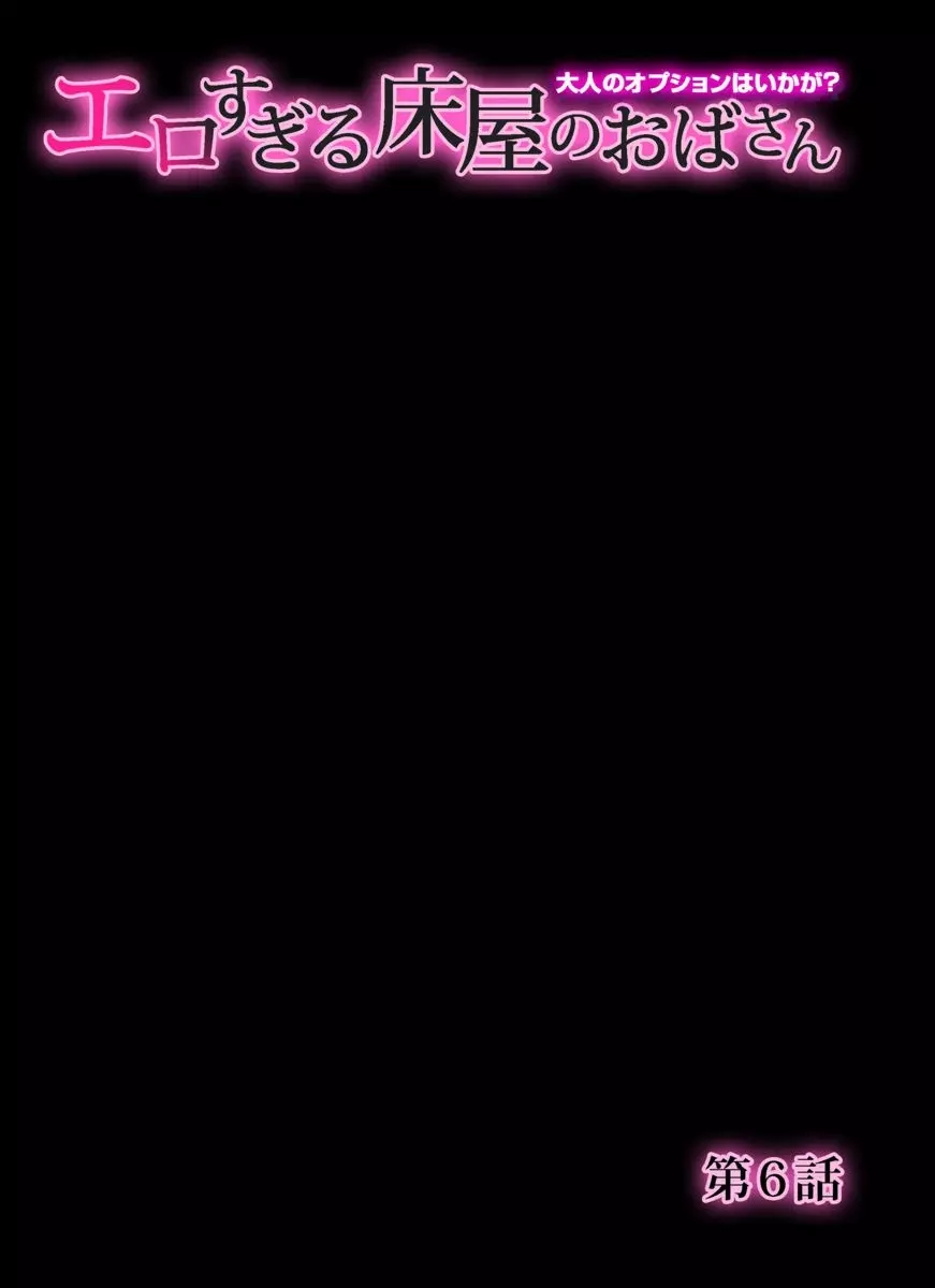 エロすぎる床屋のおばさん~大人のオプションはいかが? 1-6 Page.132