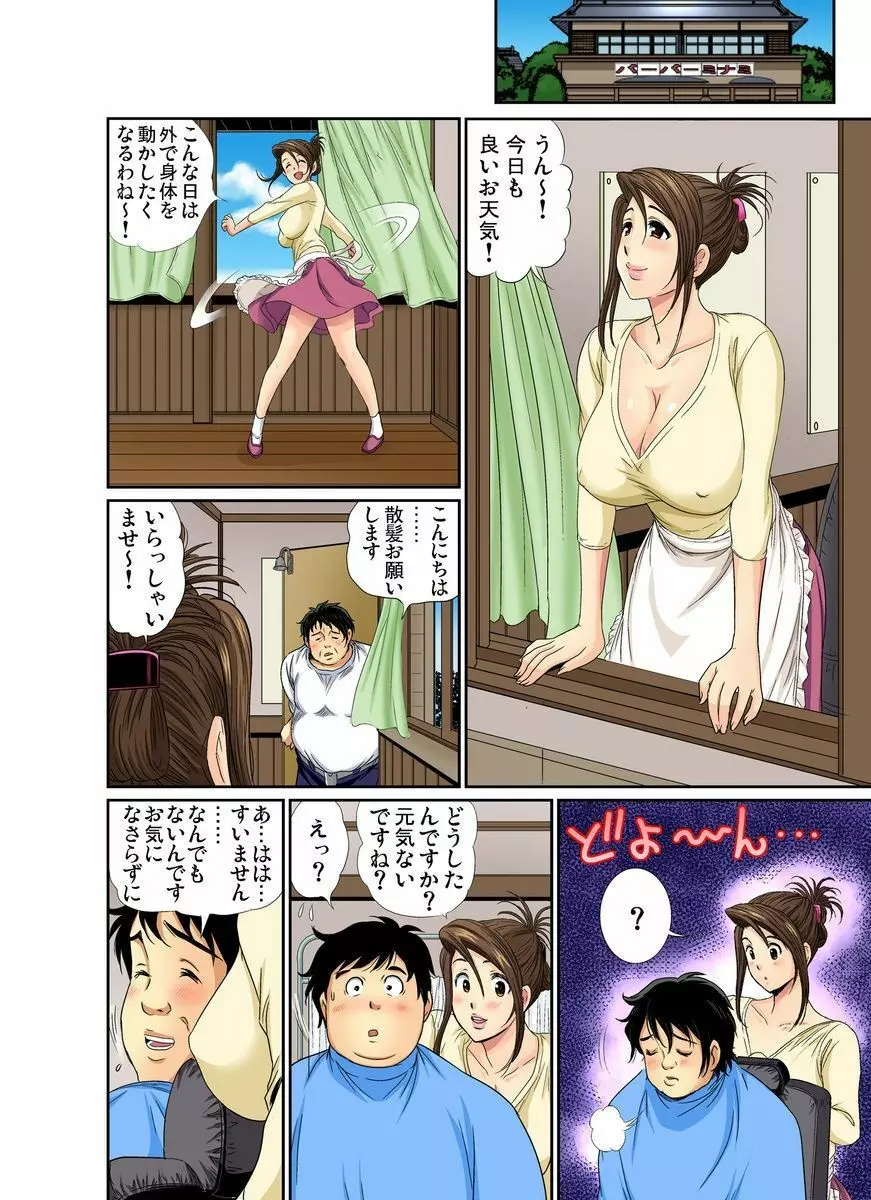エロすぎる床屋のおばさん~大人のオプションはいかが? 1-6 Page.134