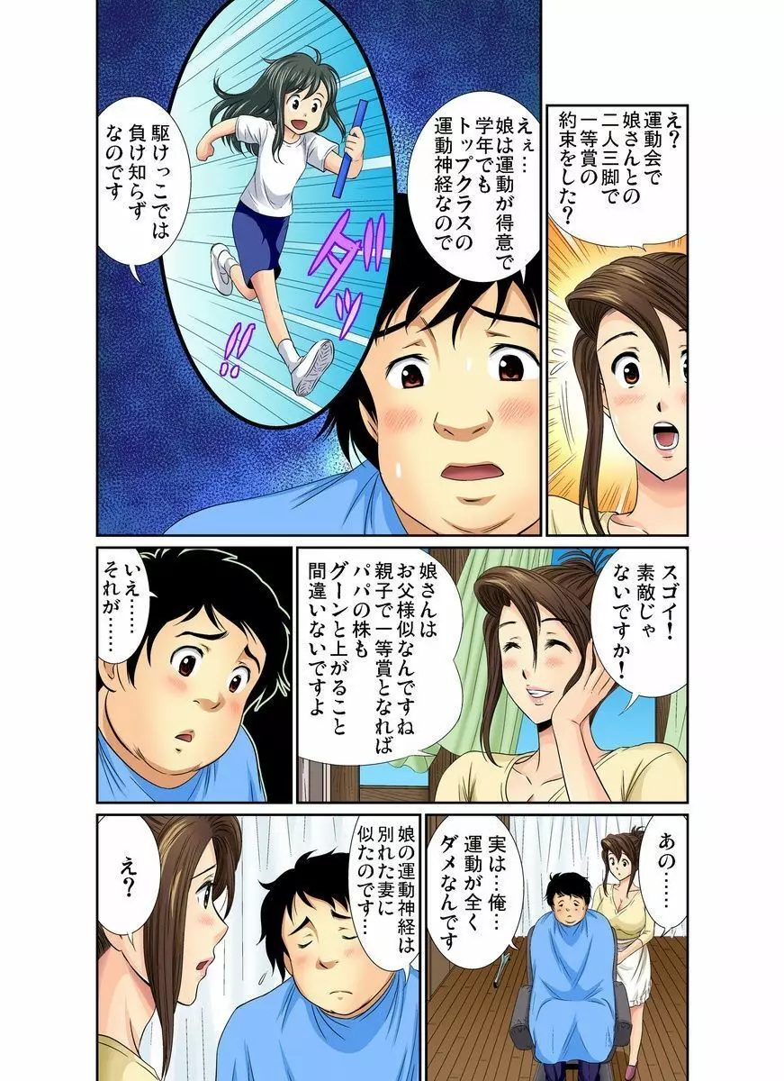 エロすぎる床屋のおばさん~大人のオプションはいかが? 1-6 Page.135