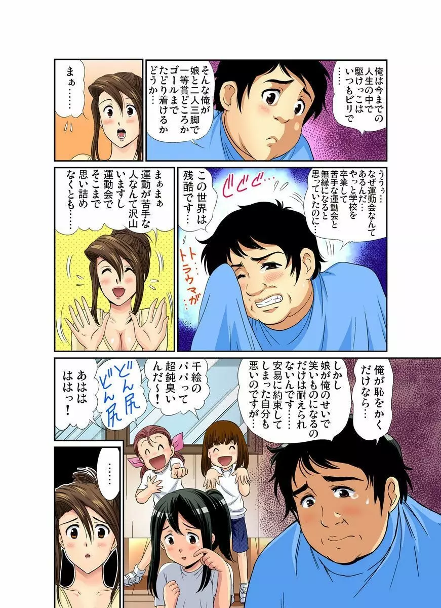 エロすぎる床屋のおばさん~大人のオプションはいかが? 1-6 Page.136