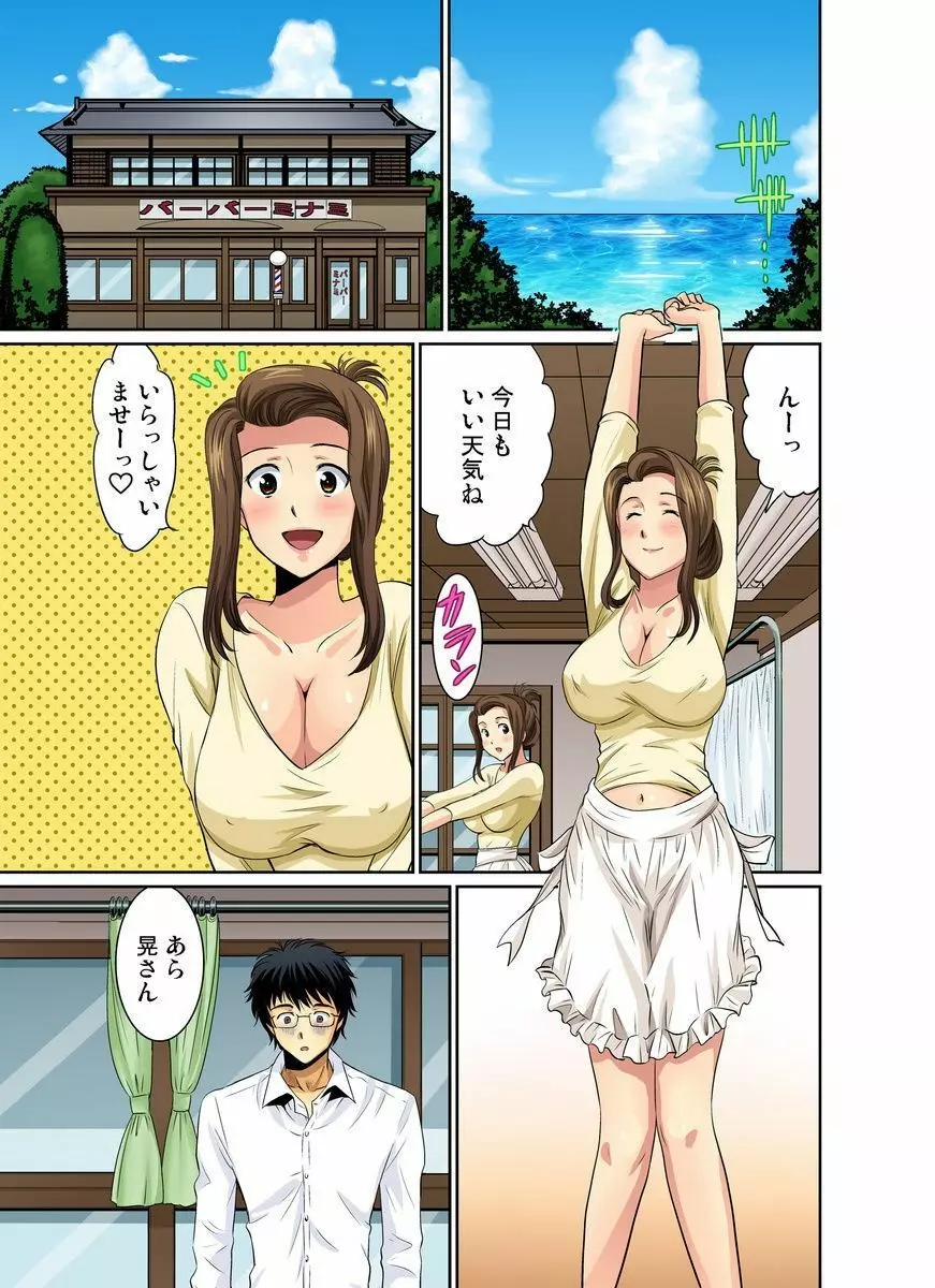 エロすぎる床屋のおばさん~大人のオプションはいかが? 1-6 Page.31