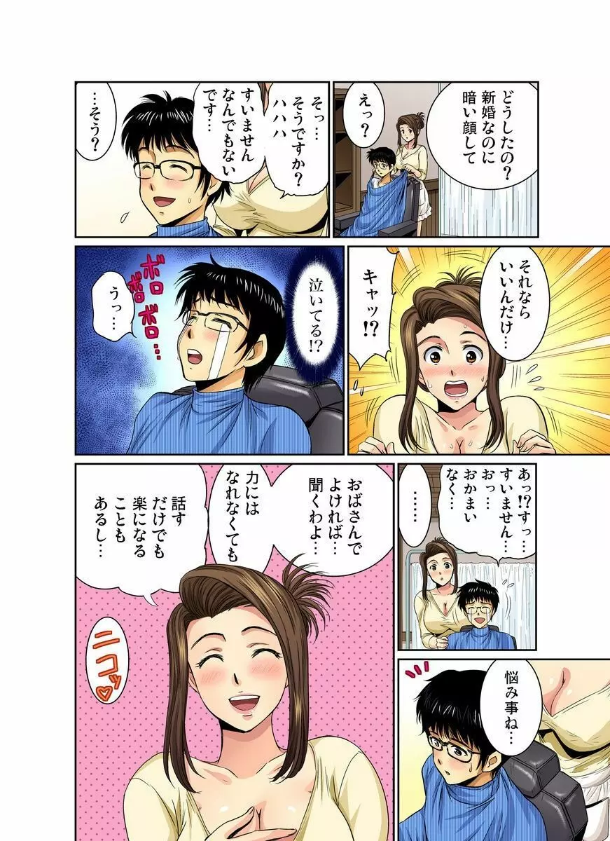 エロすぎる床屋のおばさん~大人のオプションはいかが? 1-6 Page.32