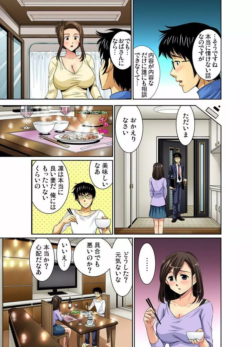 エロすぎる床屋のおばさん~大人のオプションはいかが? 1-6 Page.33