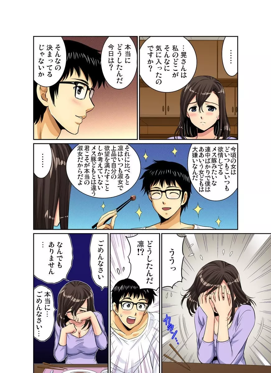 エロすぎる床屋のおばさん~大人のオプションはいかが? 1-6 Page.34