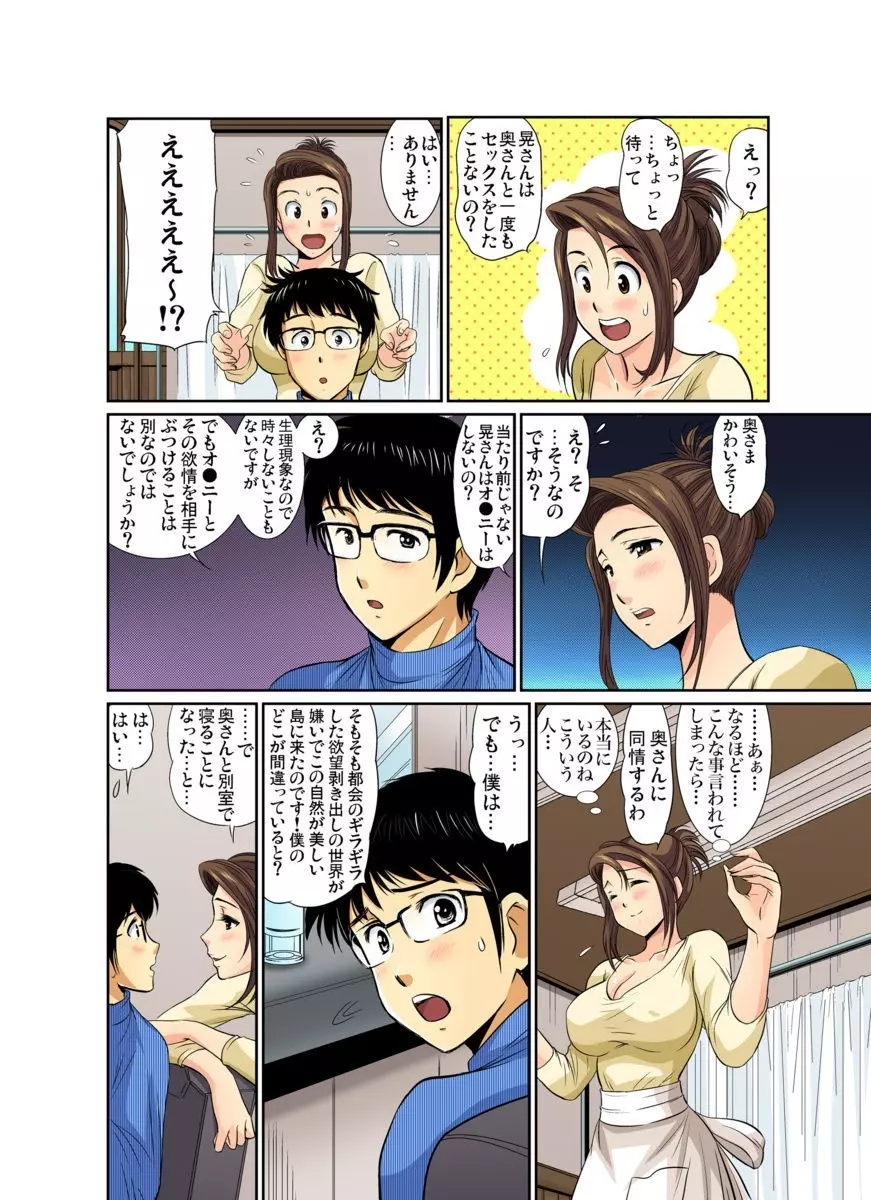 エロすぎる床屋のおばさん~大人のオプションはいかが? 1-6 Page.36