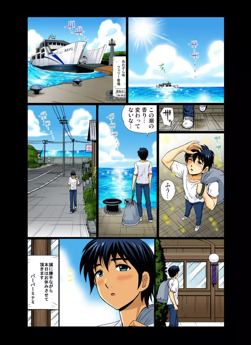 エロすぎる床屋のおばさん~大人のオプションはいかが? 1-6 Page.4