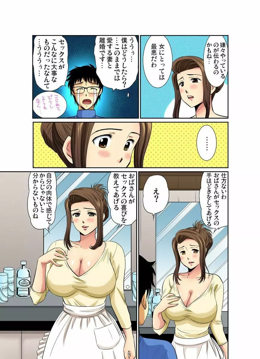 エロすぎる床屋のおばさん~大人のオプションはいかが? 1-6 Page.40