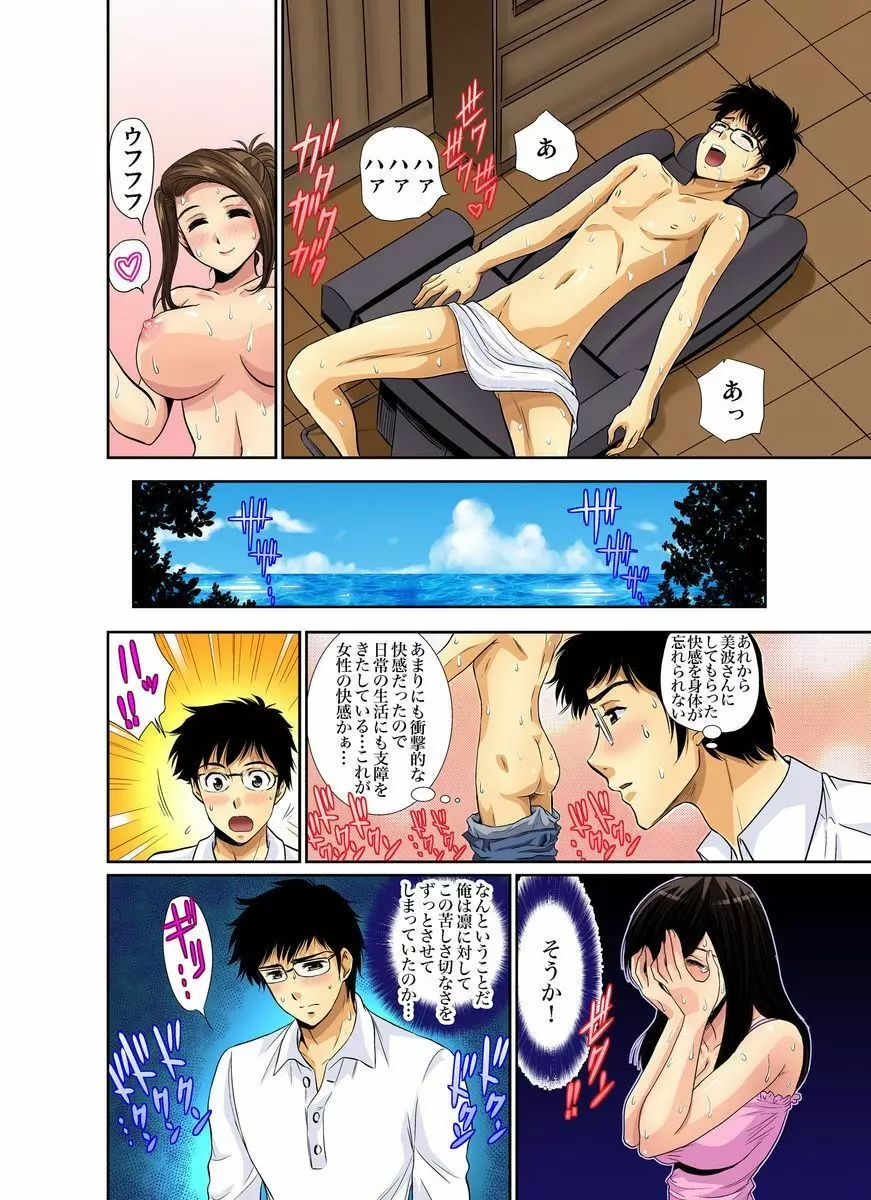 エロすぎる床屋のおばさん~大人のオプションはいかが? 1-6 Page.47