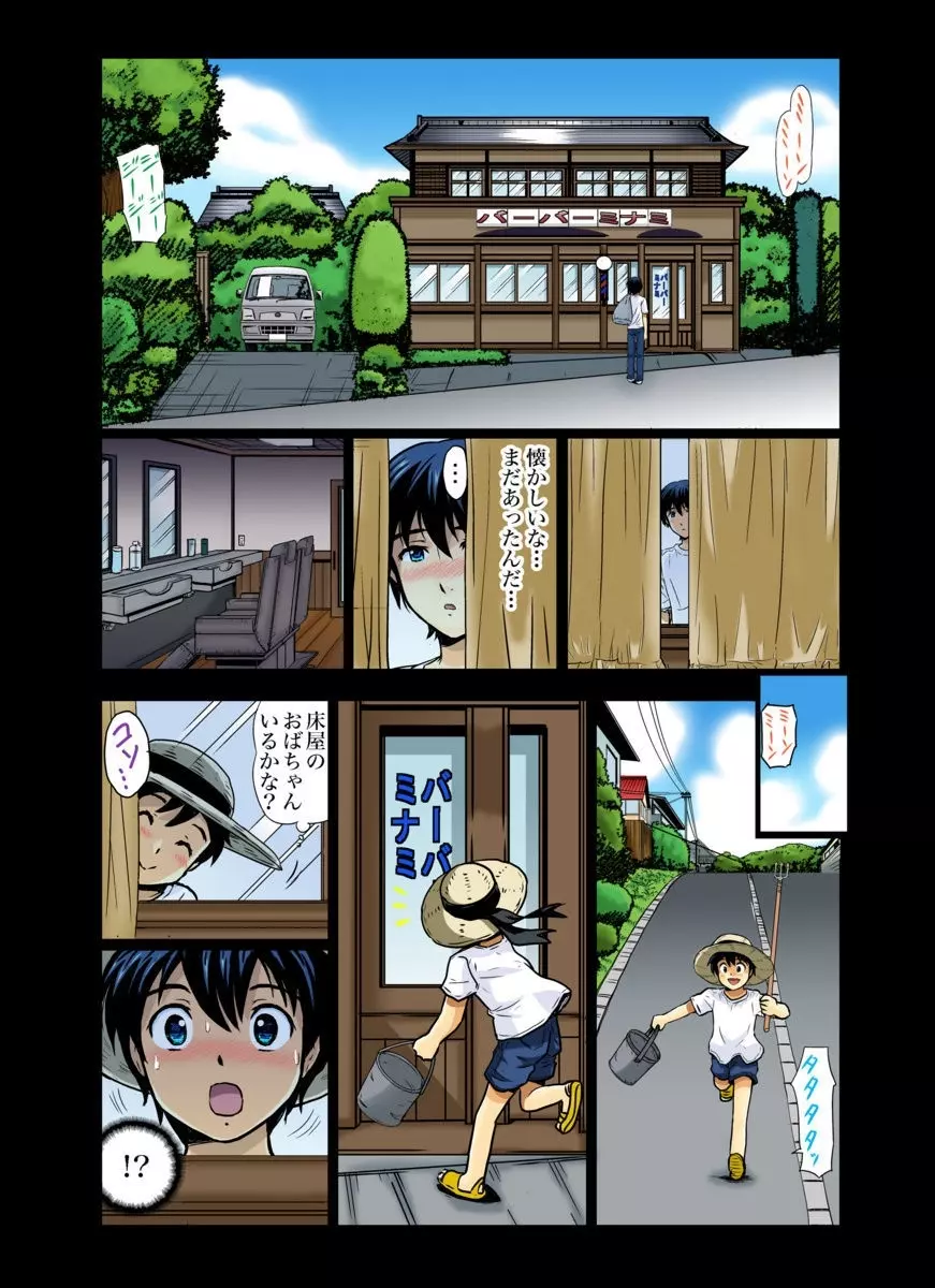 エロすぎる床屋のおばさん~大人のオプションはいかが? 1-6 Page.5