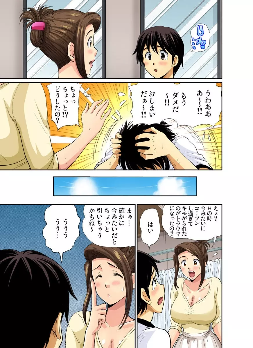 エロすぎる床屋のおばさん~大人のオプションはいかが? 1-6 Page.61