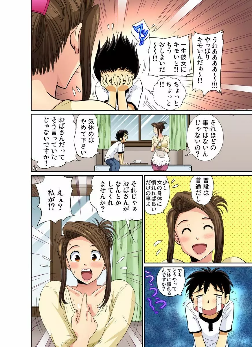 エロすぎる床屋のおばさん~大人のオプションはいかが? 1-6 Page.62