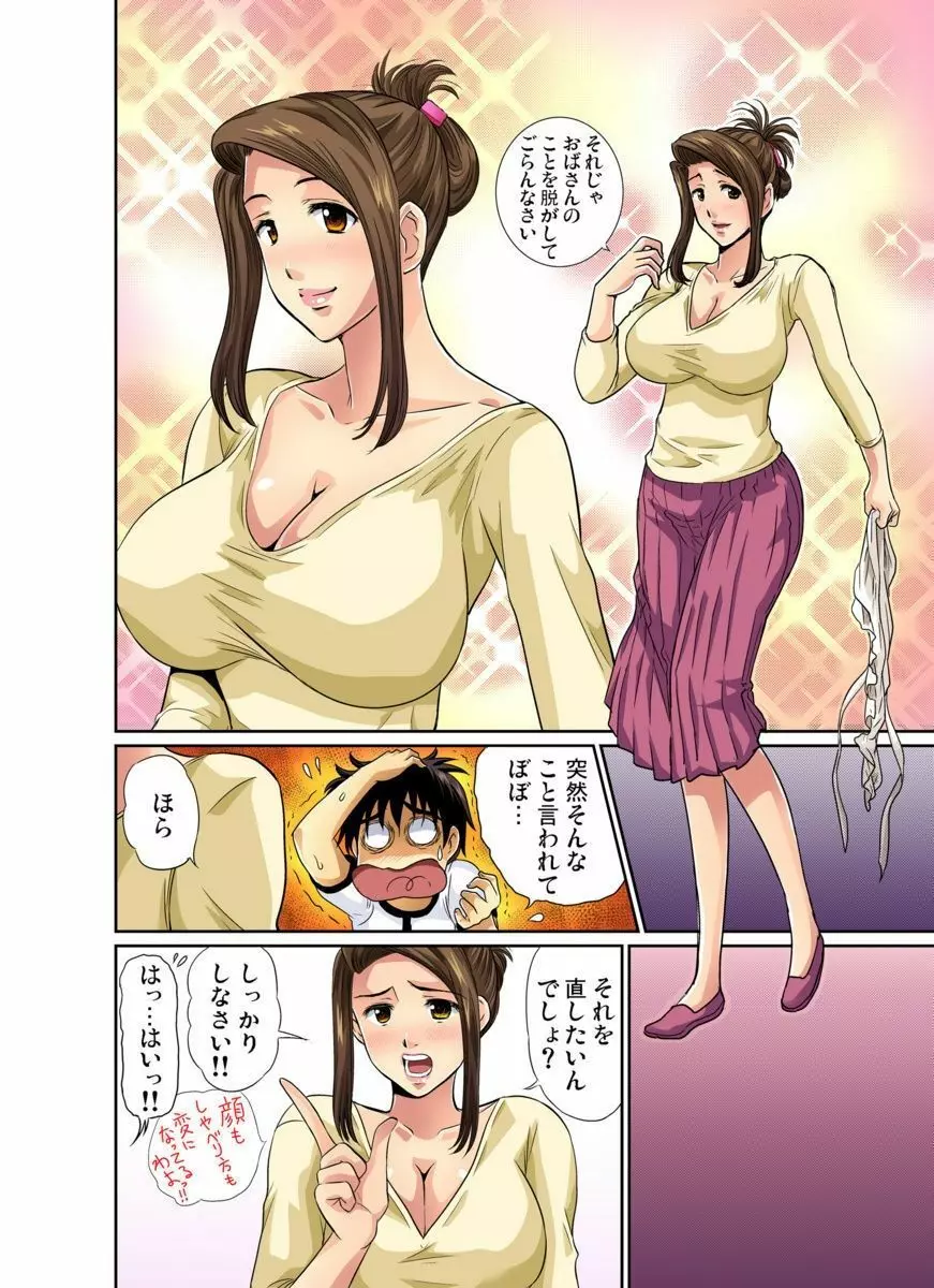 エロすぎる床屋のおばさん~大人のオプションはいかが? 1-6 Page.64