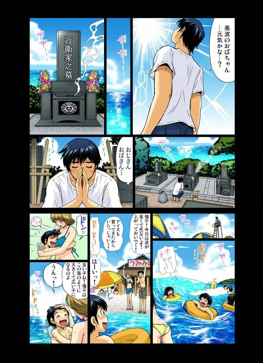 エロすぎる床屋のおばさん~大人のオプションはいかが? 1-6 Page.7
