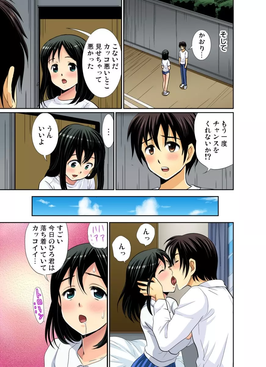 エロすぎる床屋のおばさん~大人のオプションはいかが? 1-6 Page.75