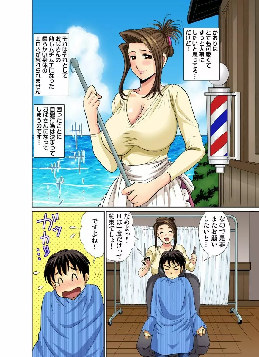 エロすぎる床屋のおばさん～大人のオプションはいかが? 1-6 - 商業誌 - エロ漫画 - NyaHentai