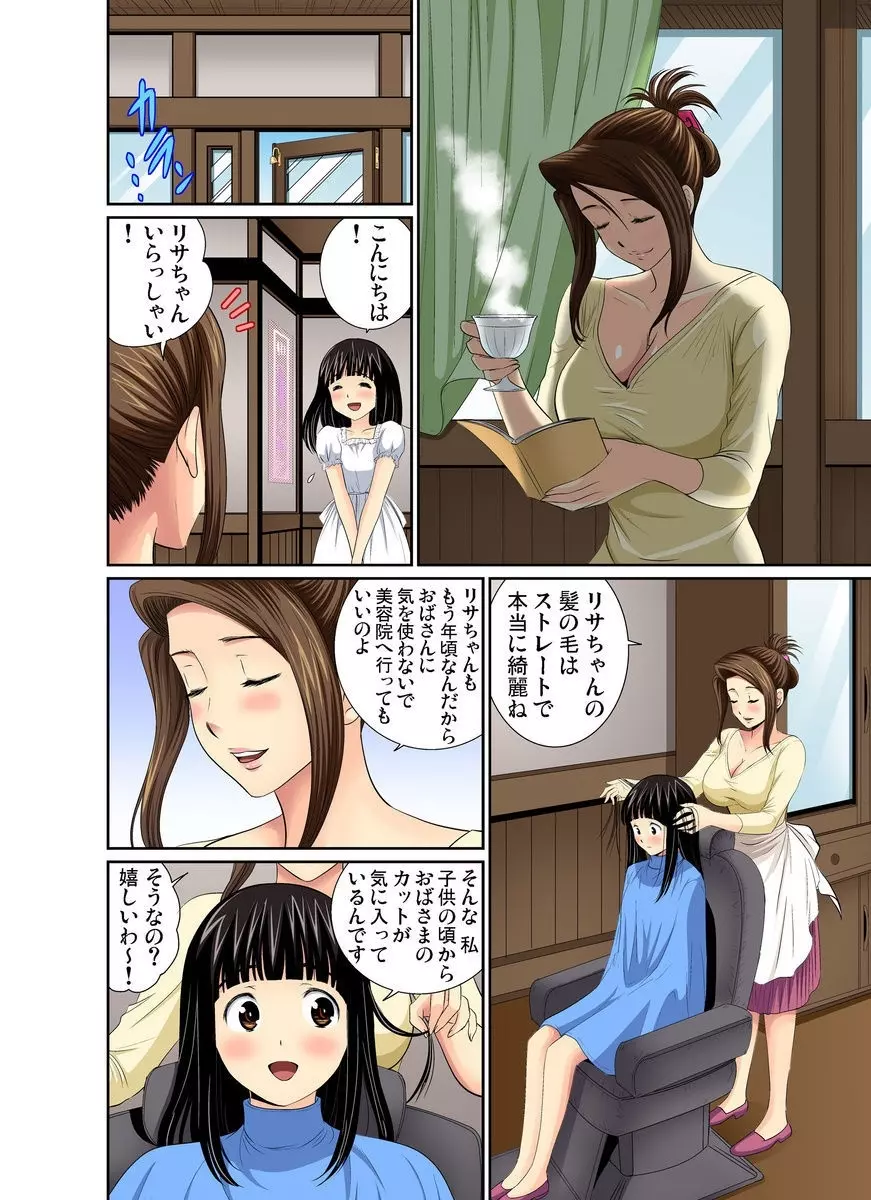 エロすぎる床屋のおばさん~大人のオプションはいかが? 1-6 Page.86