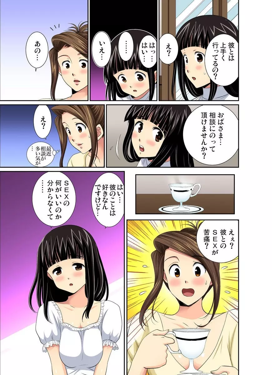 エロすぎる床屋のおばさん~大人のオプションはいかが? 1-6 Page.87