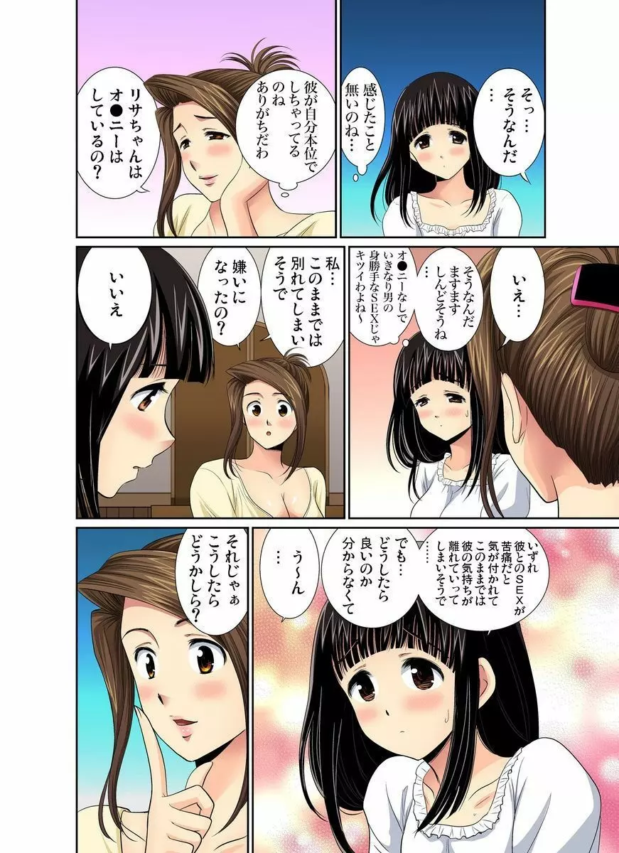エロすぎる床屋のおばさん~大人のオプションはいかが? 1-6 Page.88