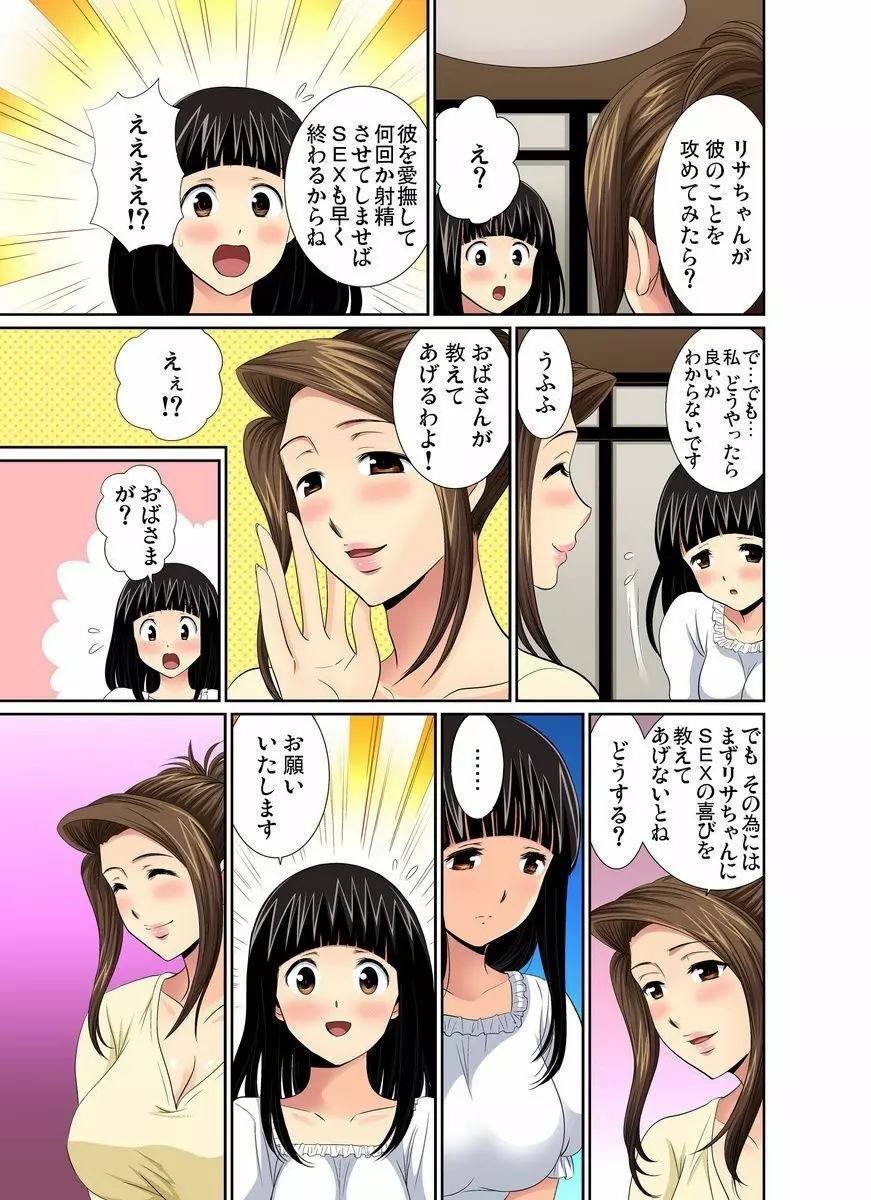 エロすぎる床屋のおばさん~大人のオプションはいかが? 1-6 Page.89
