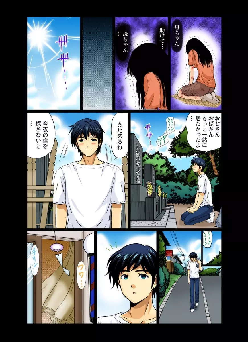 エロすぎる床屋のおばさん~大人のオプションはいかが? 1-6 Page.9