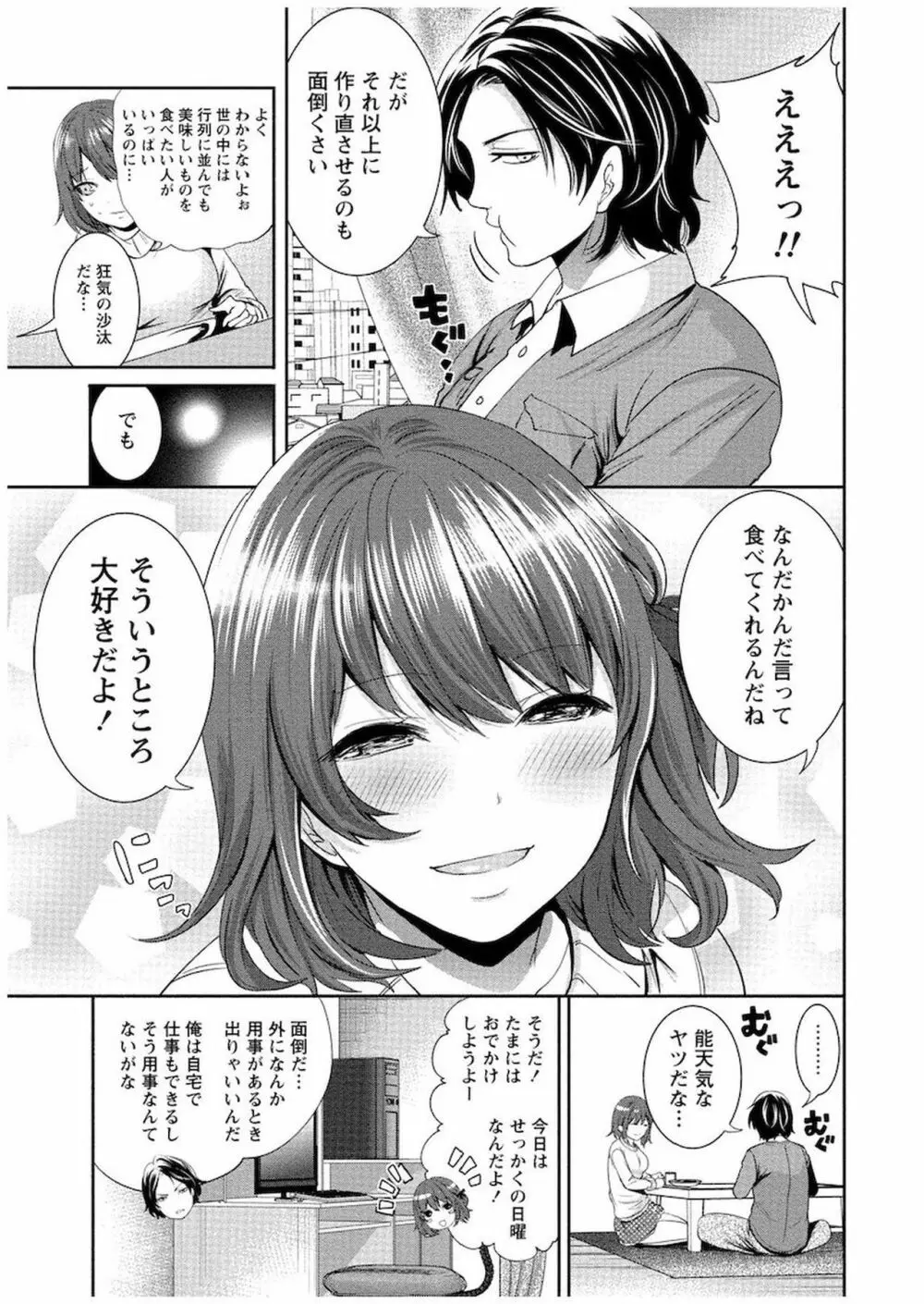 住民よ恋心を抱け 1 Page.12