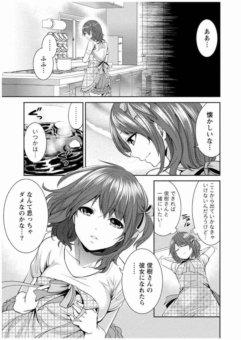 住民よ恋心を抱け 1 Page.130