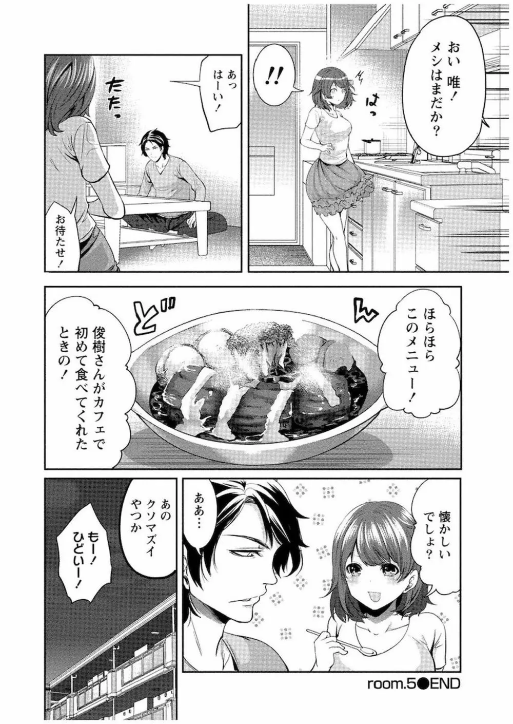 住民よ恋心を抱け 1 Page.131