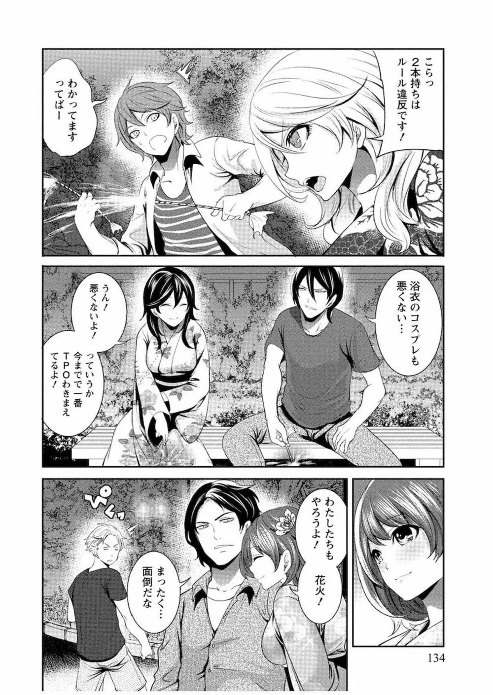 住民よ恋心を抱け 1 Page.135