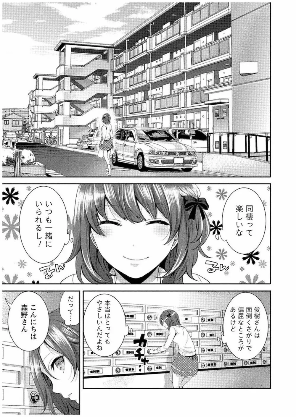 住民よ恋心を抱け 1 Page.14