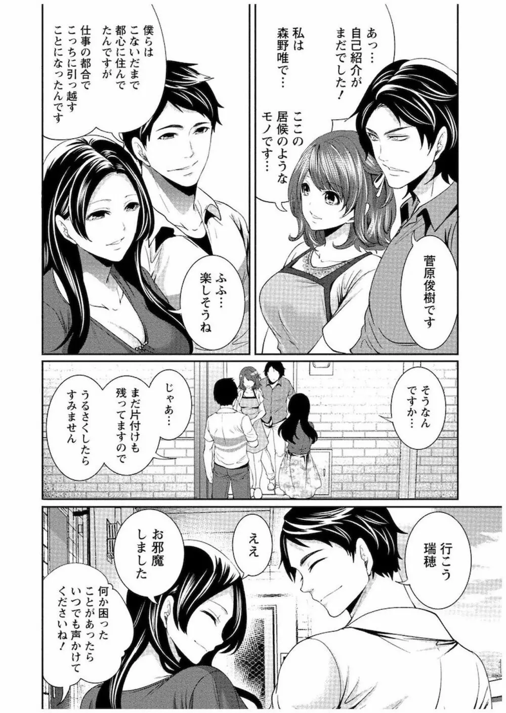 住民よ恋心を抱け 1 Page.143