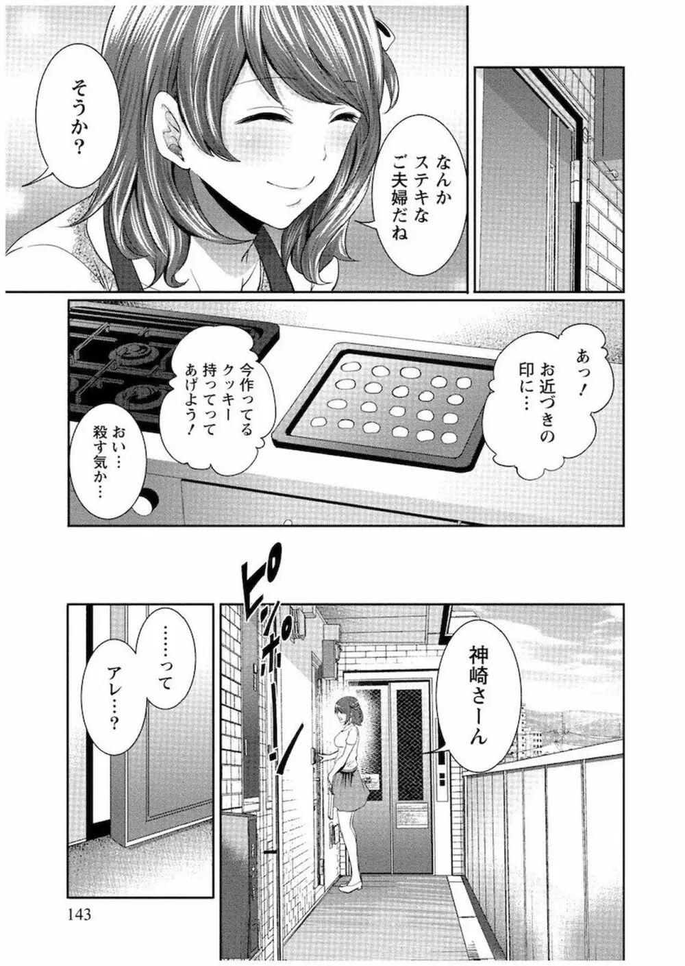 住民よ恋心を抱け 1 Page.144