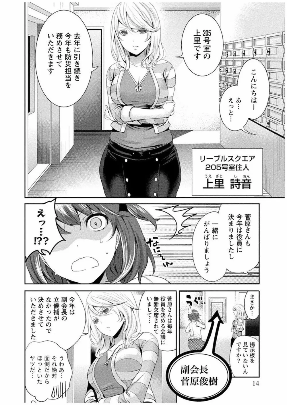 住民よ恋心を抱け 1 Page.15