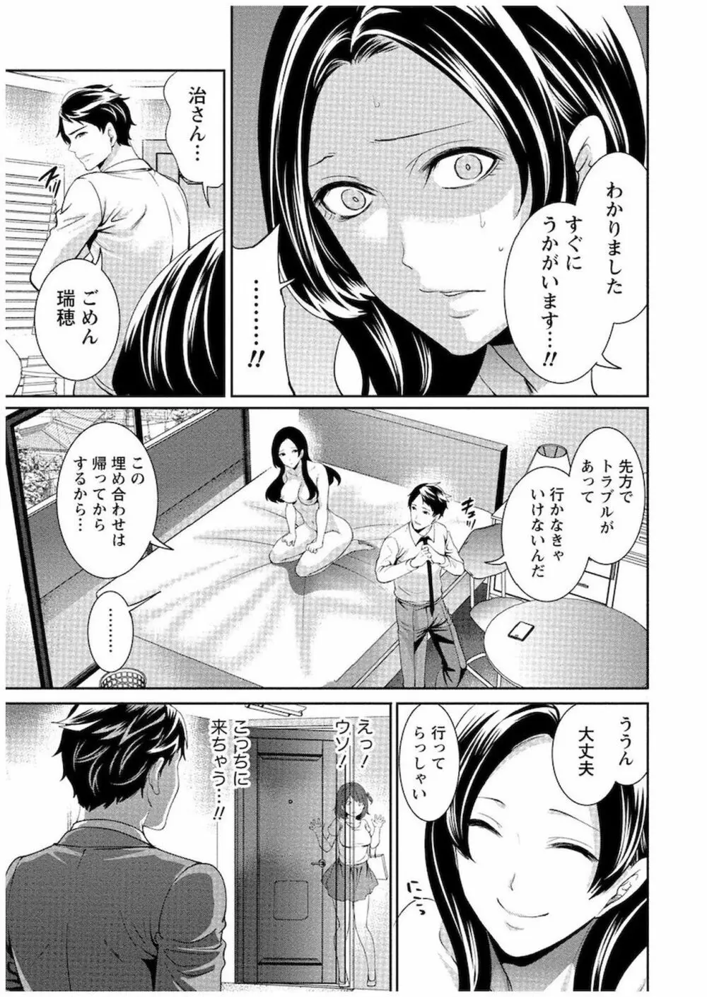 住民よ恋心を抱け 1 Page.154