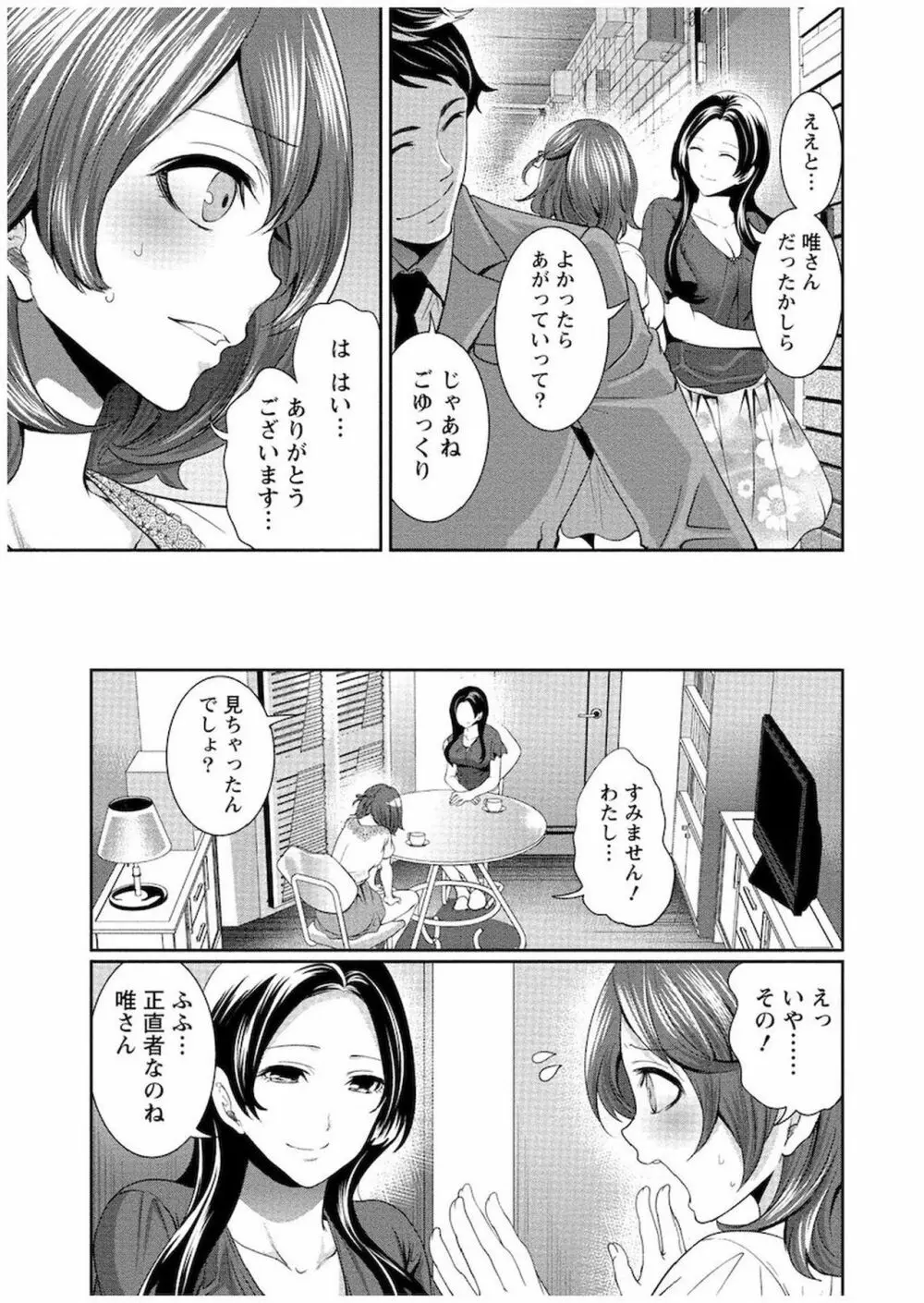 住民よ恋心を抱け 1 Page.156