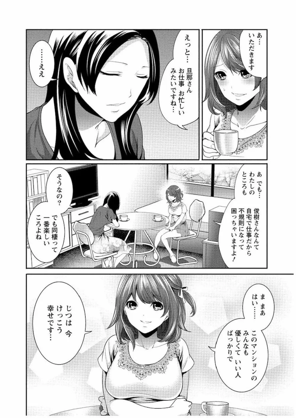 住民よ恋心を抱け 1 Page.157