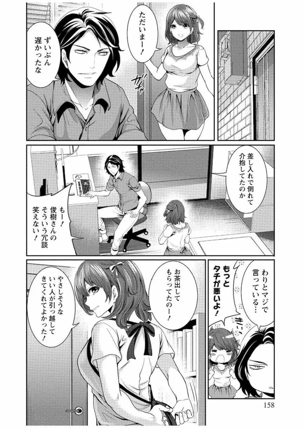 住民よ恋心を抱け 1 Page.159