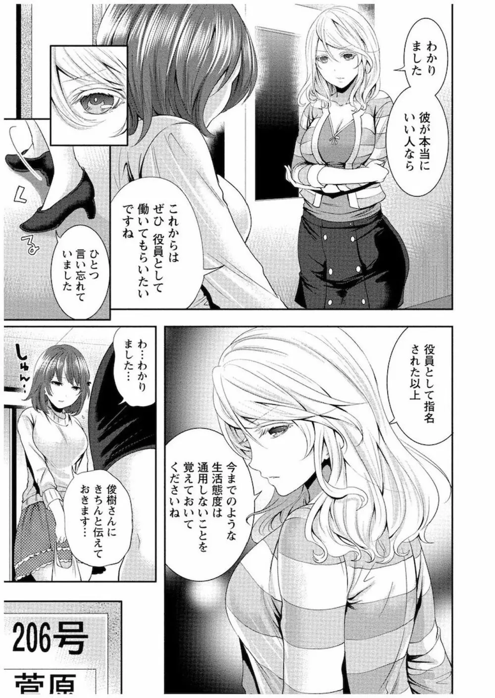 住民よ恋心を抱け 1 Page.18