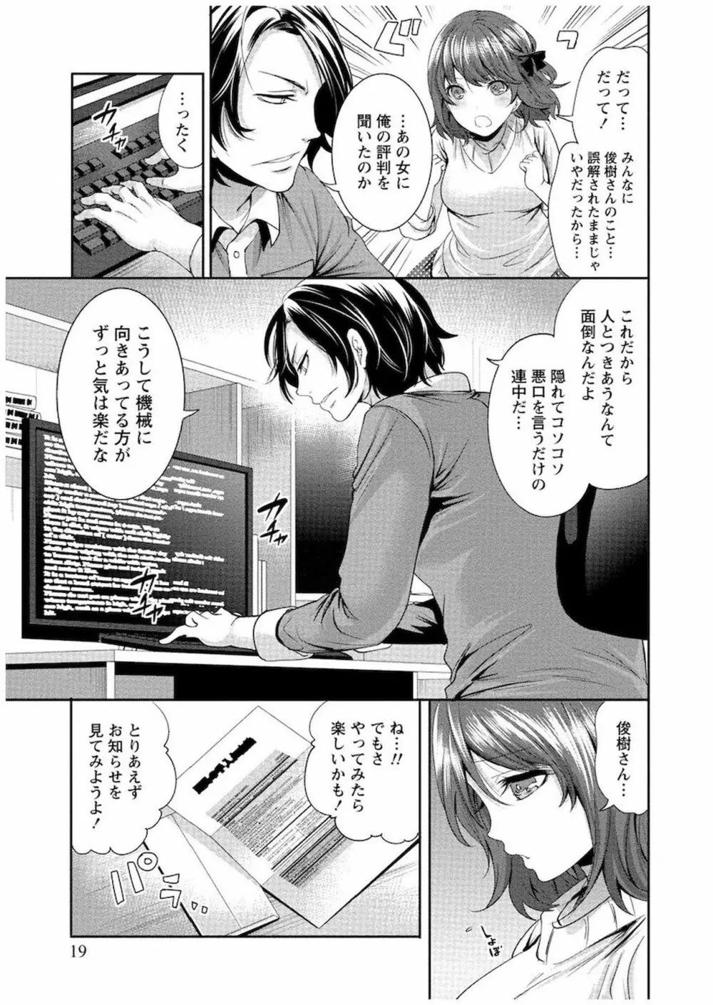 住民よ恋心を抱け 1 Page.20