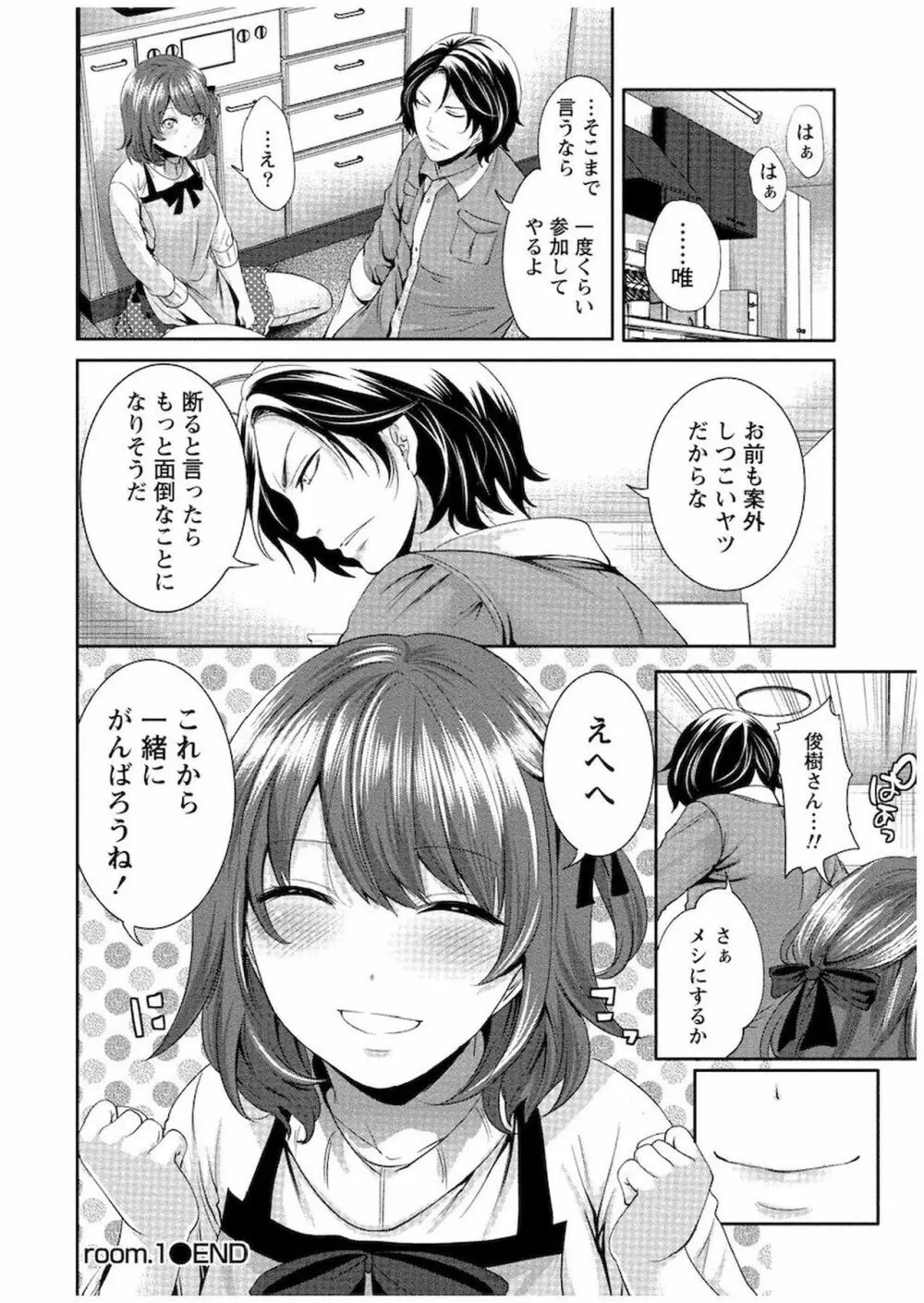 住民よ恋心を抱け 1 Page.29